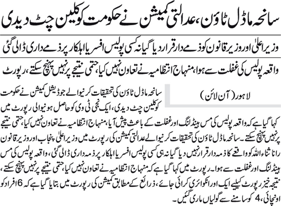 تحریک منہاج القرآن Minhaj-ul-Quran  Print Media Coverage پرنٹ میڈیا کوریج 3 Daily-Jahan-Pakistna-2